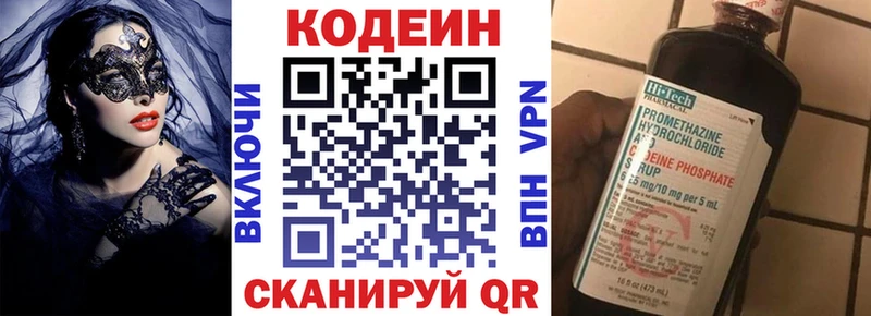 Кодеин напиток Lean (лин)  Батайск 